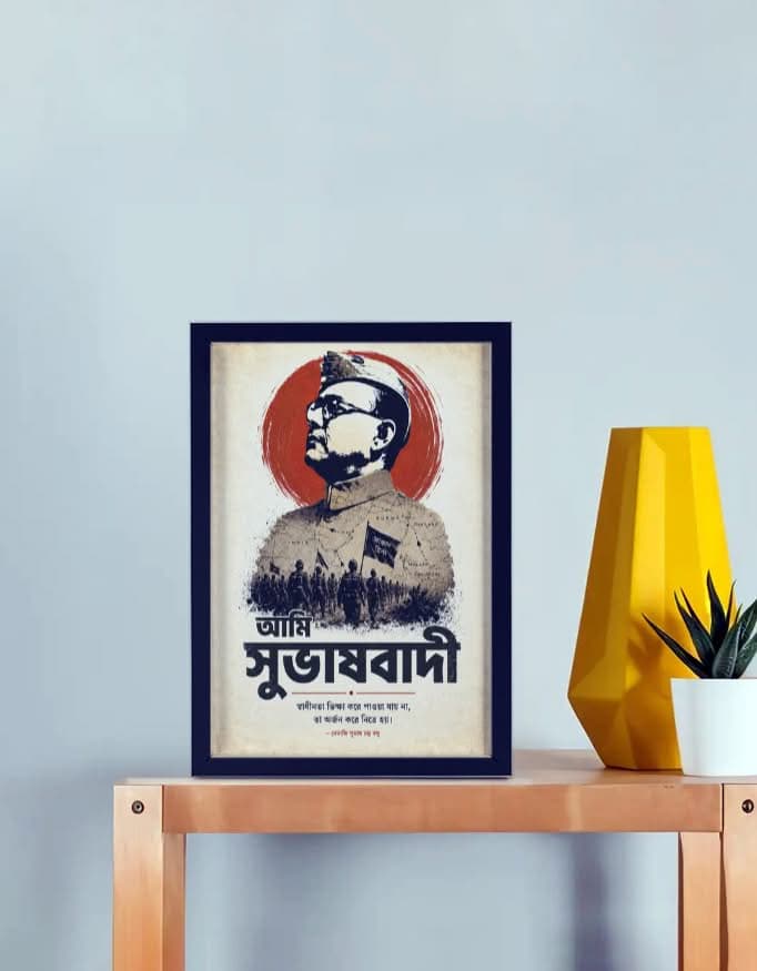 আমি সুভাষবাদী – Netaji Subhash Chandra Bose Bengali framed poster A4 size with INA soldiers silhouette and bold red sun vintage design by Bong Street