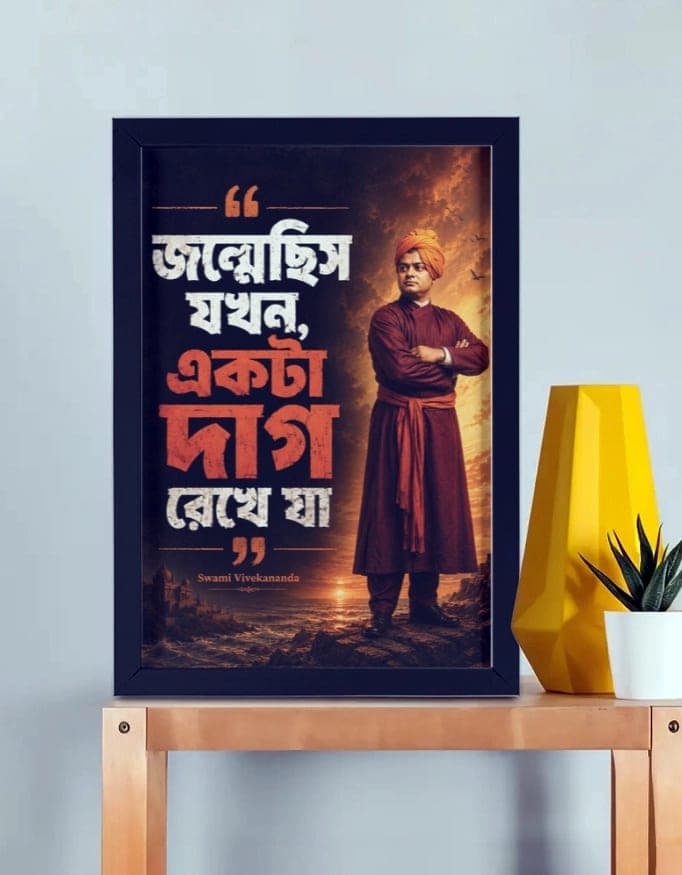 জন্মেছিস যখন একটা দাগ রেখে যা – Swami Vivekananda cinematic Bengali framed poster A3 size with dark background and fiery orange sky by Bong Street