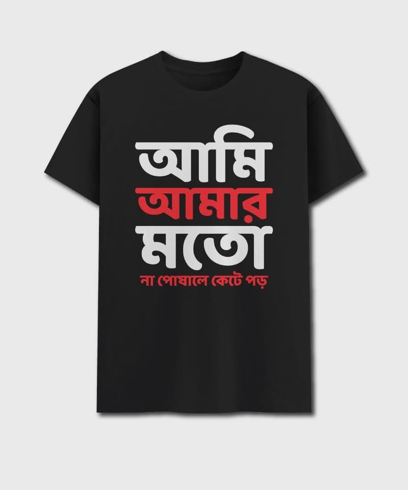 Ami Amar Moto - Image 3
