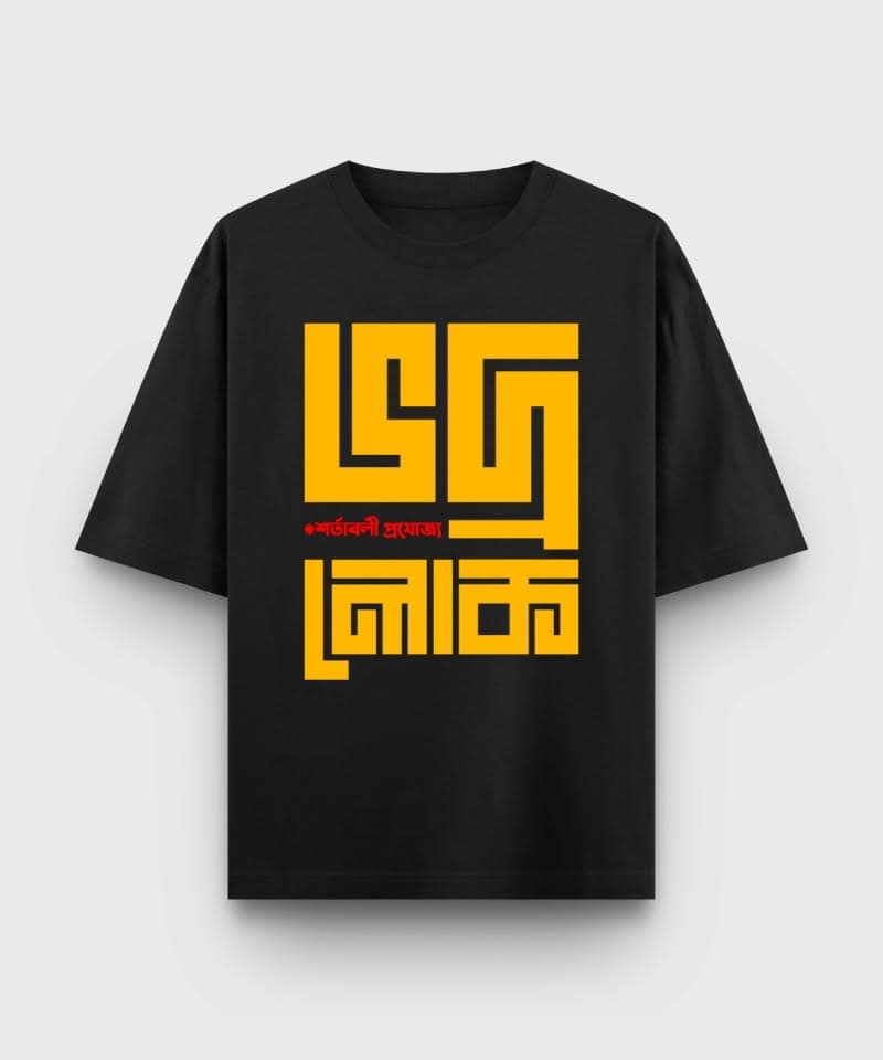 Bhodrolok - Sortaboli Projojjo – Bengali Oversized T-Shirt - Image 2