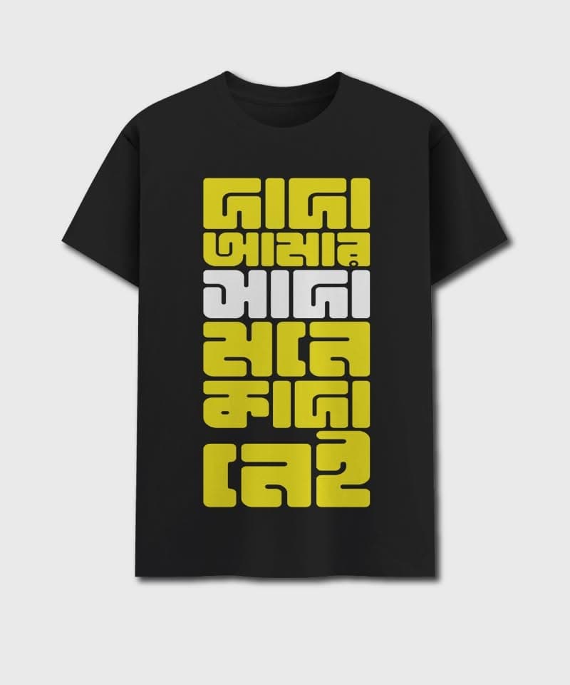 Sada Mone Kada Nei - Funny Bengali Slang Unisex T-Shirt - Image 4