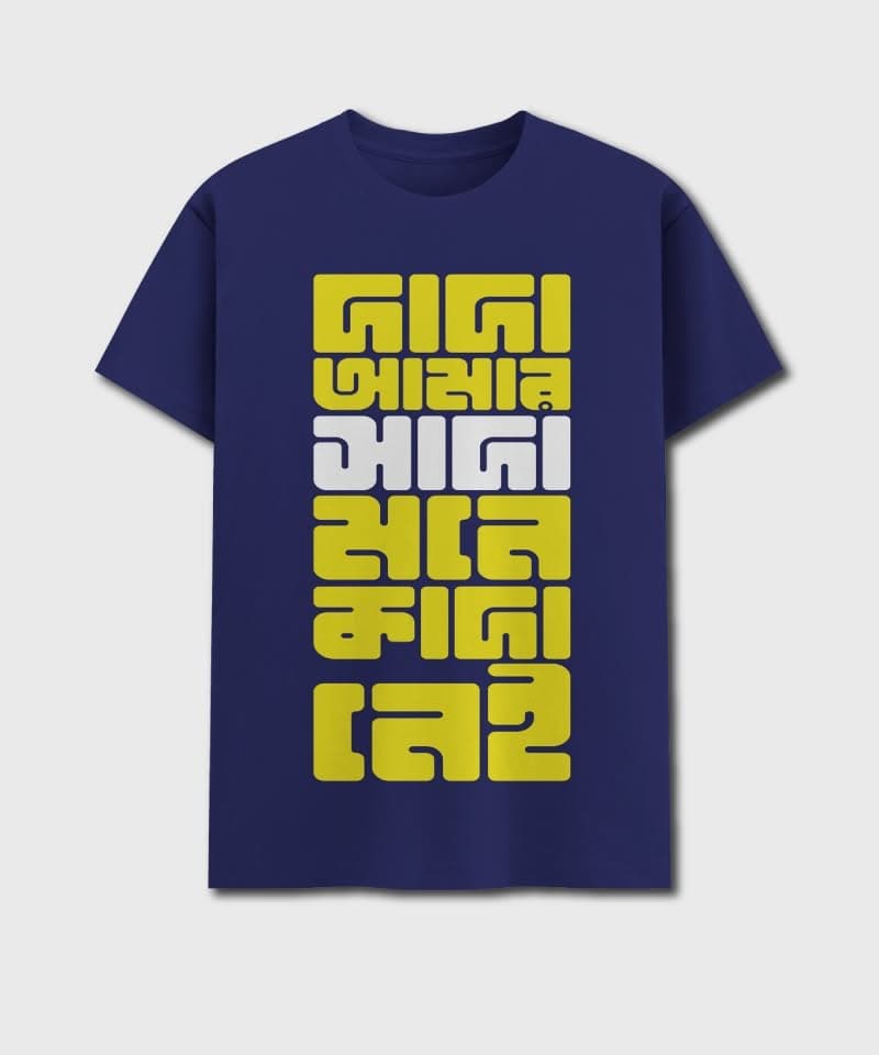Sada Mone Kada Nei - Funny Bengali Slang Unisex T-Shirt - Image 5