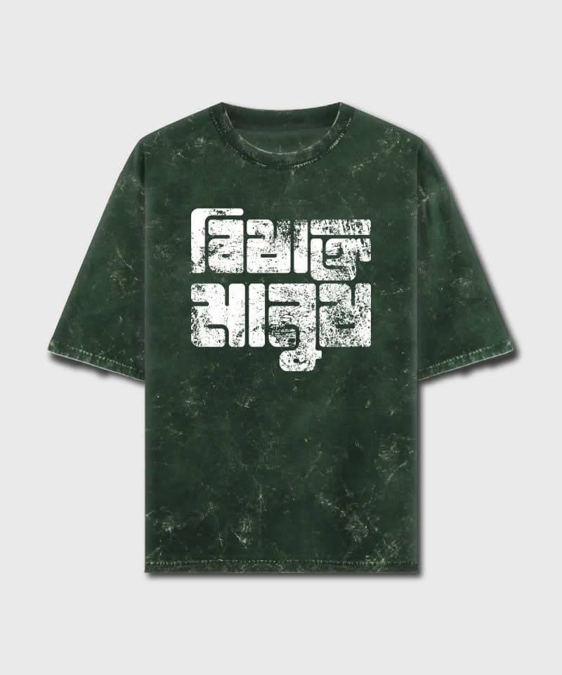 Bishakto Manush - Acid Wash Oversized T-Shirts - Image 5
