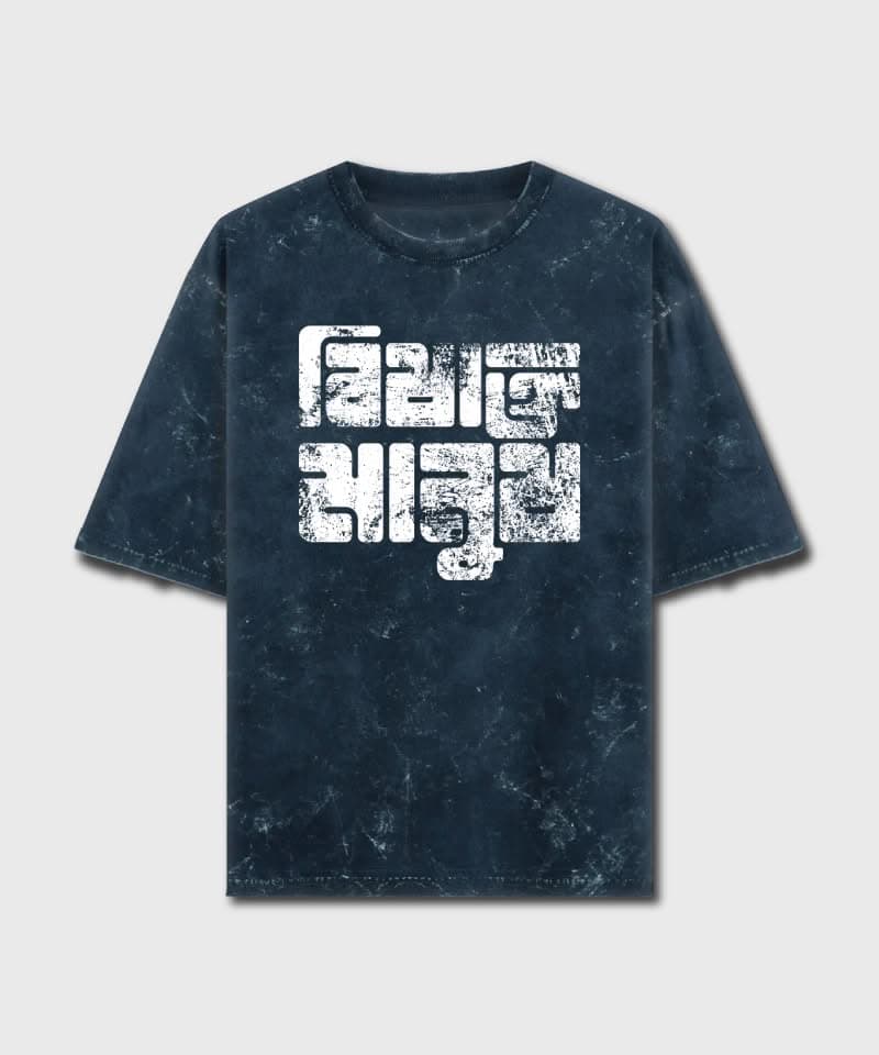 Bishakto Manush - Acid Wash Oversized T-Shirts