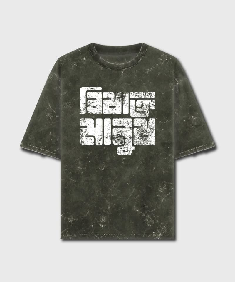 Bishakto Manush - Acid Wash Oversized T-Shirts - Image 3