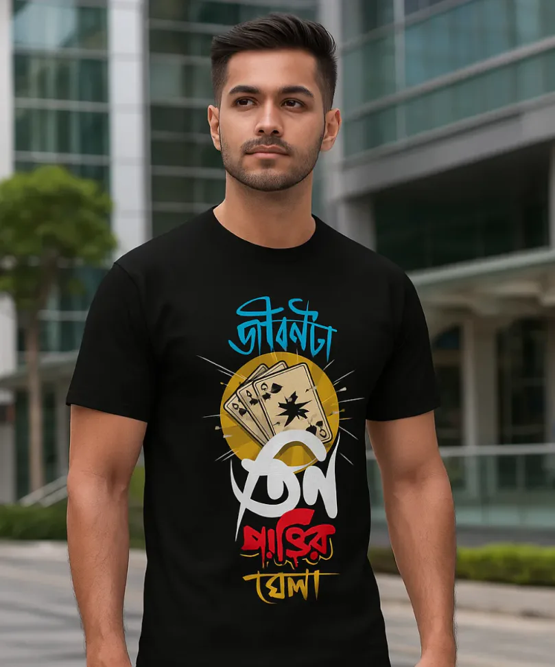 A model wearing a Bengali printed unisex t-shirt in black color from Bongstreet. The Bengali design says - Jibonta Tin Pattir Khela