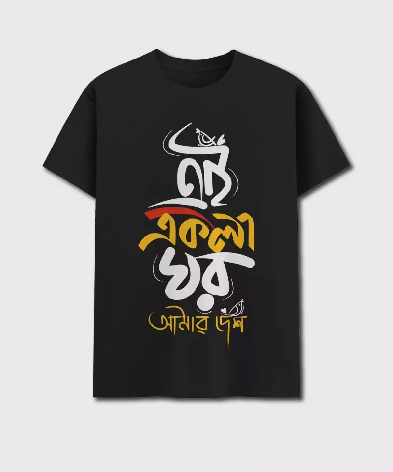 Ai Ekla Ghor Amar Desh - Image 2