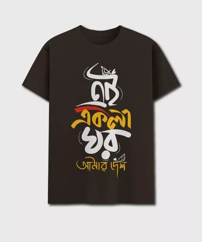 Ai Ekla Ghor Amar Desh - Image 5