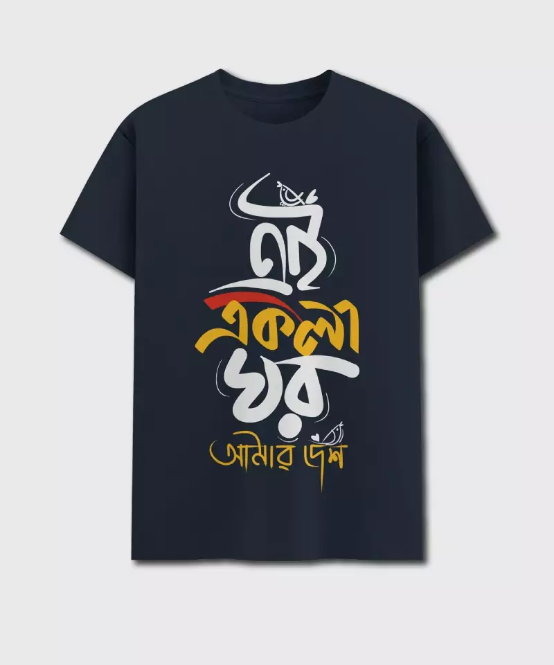 Ai Ekla Ghor Amar Desh