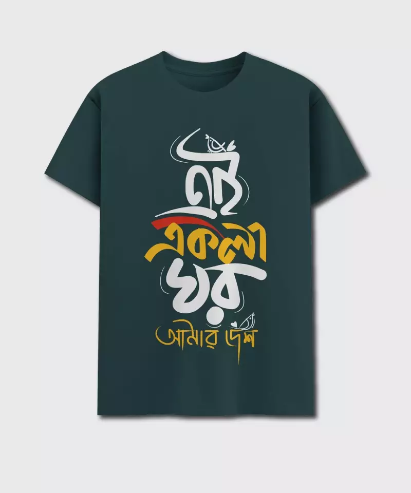 Ai Ekla Ghor Amar Desh - Image 4