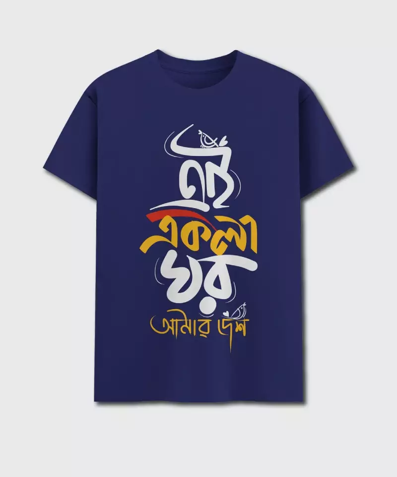 Ai Ekla Ghor Amar Desh - Image 3