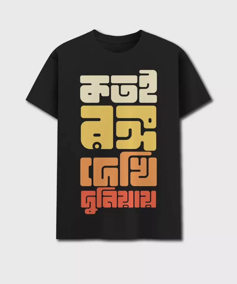 Kotoi Rongo Dekhi Duniaye