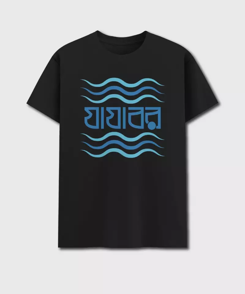Jajabor - Bengali Printed Unisex T-Shirt