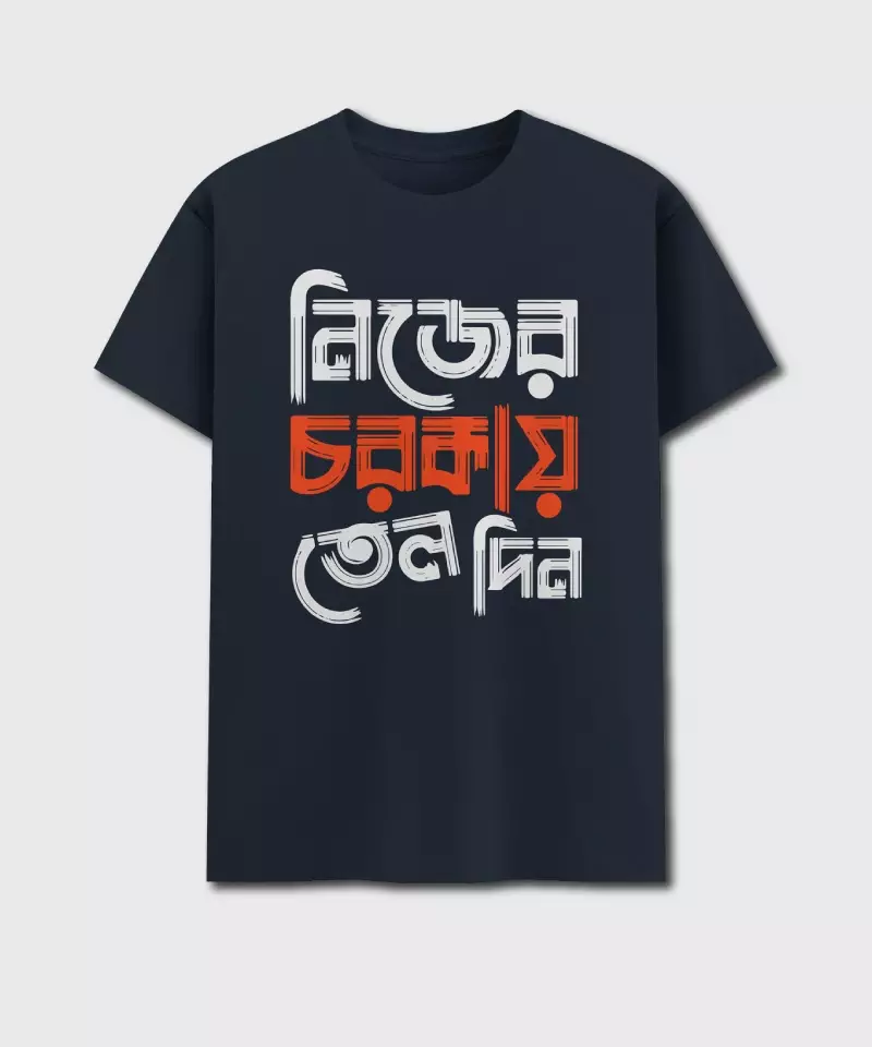 Nijer Chorkai Tel Din - Bengali Printed Unisex T-Shirt - Image 2