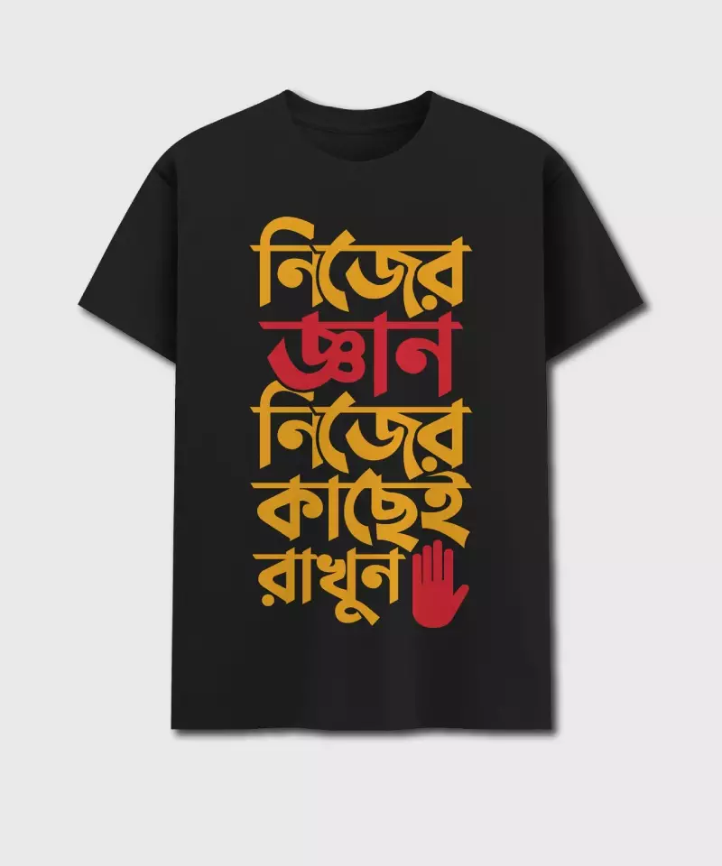 Nijer Gyan Nijer Kachei Rakhun - Bengali Printed Unisex T-Shirt - Image 2