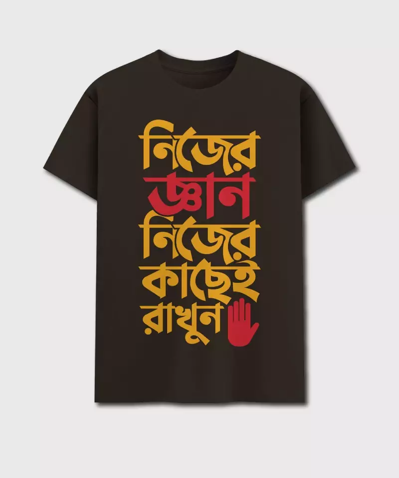 Nijer Gyan Nijer Kachei Rakhun - Bengali Printed Unisex T-Shirt - Image 5