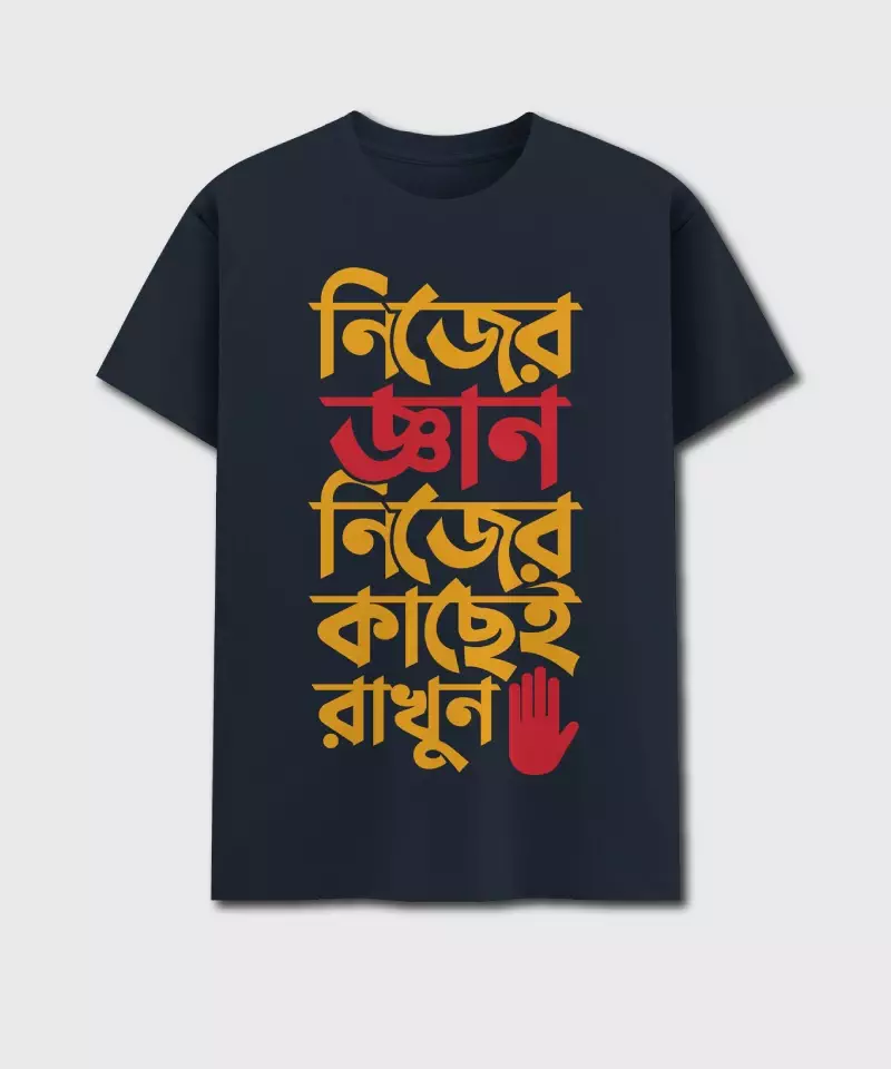 A Bengali printed Unisex T-shirt that says Nijer Gyan Nijer Kachei Rakhun and the color is navy blue