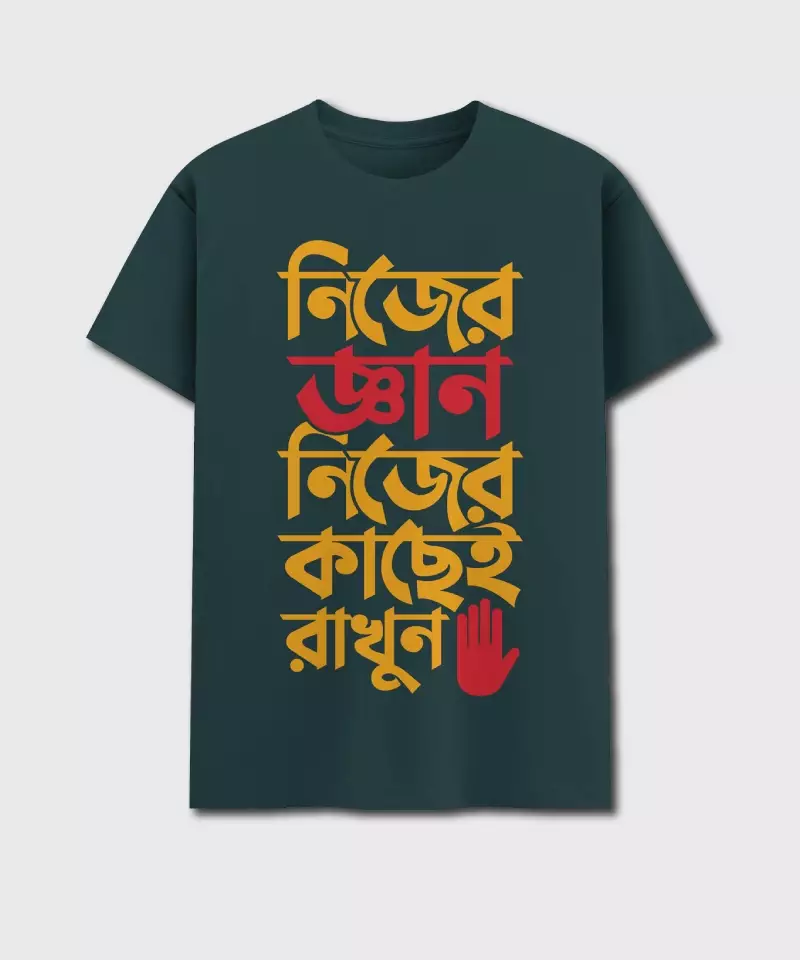 Nijer Gyan Nijer Kachei Rakhun - Bengali Printed Unisex T-Shirt - Image 4