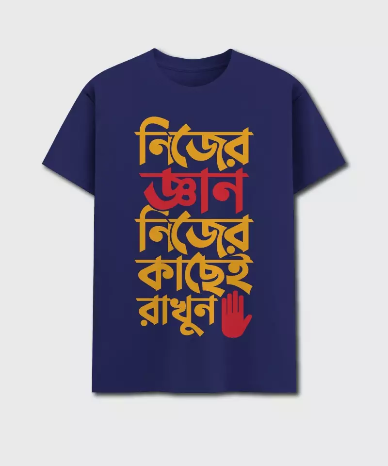 Nijer Gyan Nijer Kachei Rakhun - Bengali Printed Unisex T-Shirt - Image 3