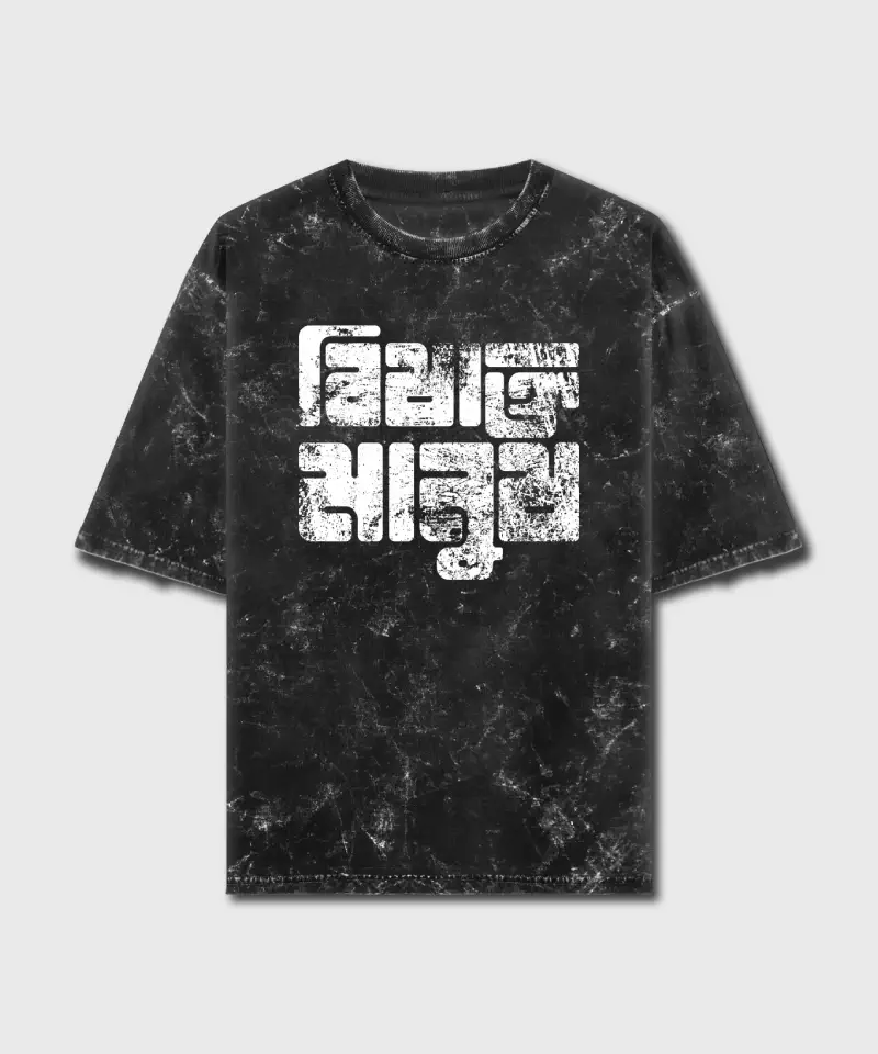 Bishakto Manush - Acid Wash Oversized T-Shirts - Image 2