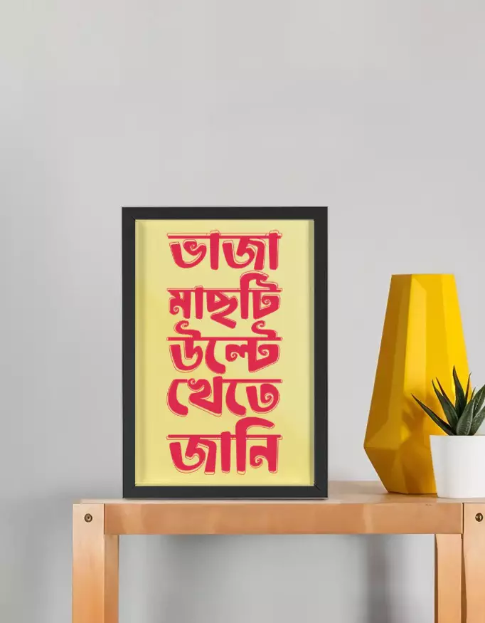 Bhaja Machti Ulte Khete Jani - Bengali Themed Framed Poster